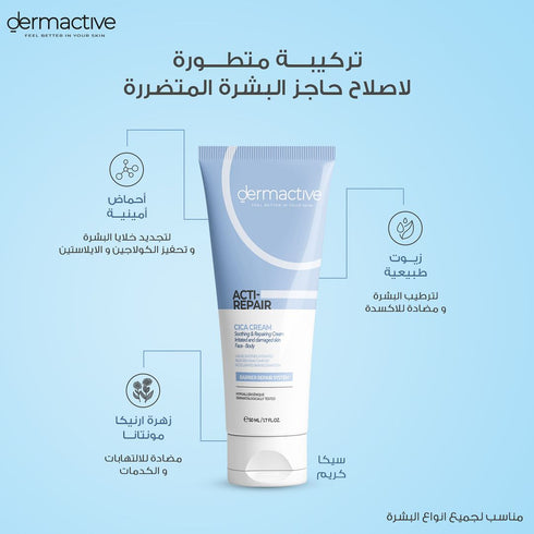 ديرما اكتيف اكتي ريبير سيكا كريم ترميم البشرة 50 مل - Dermactive